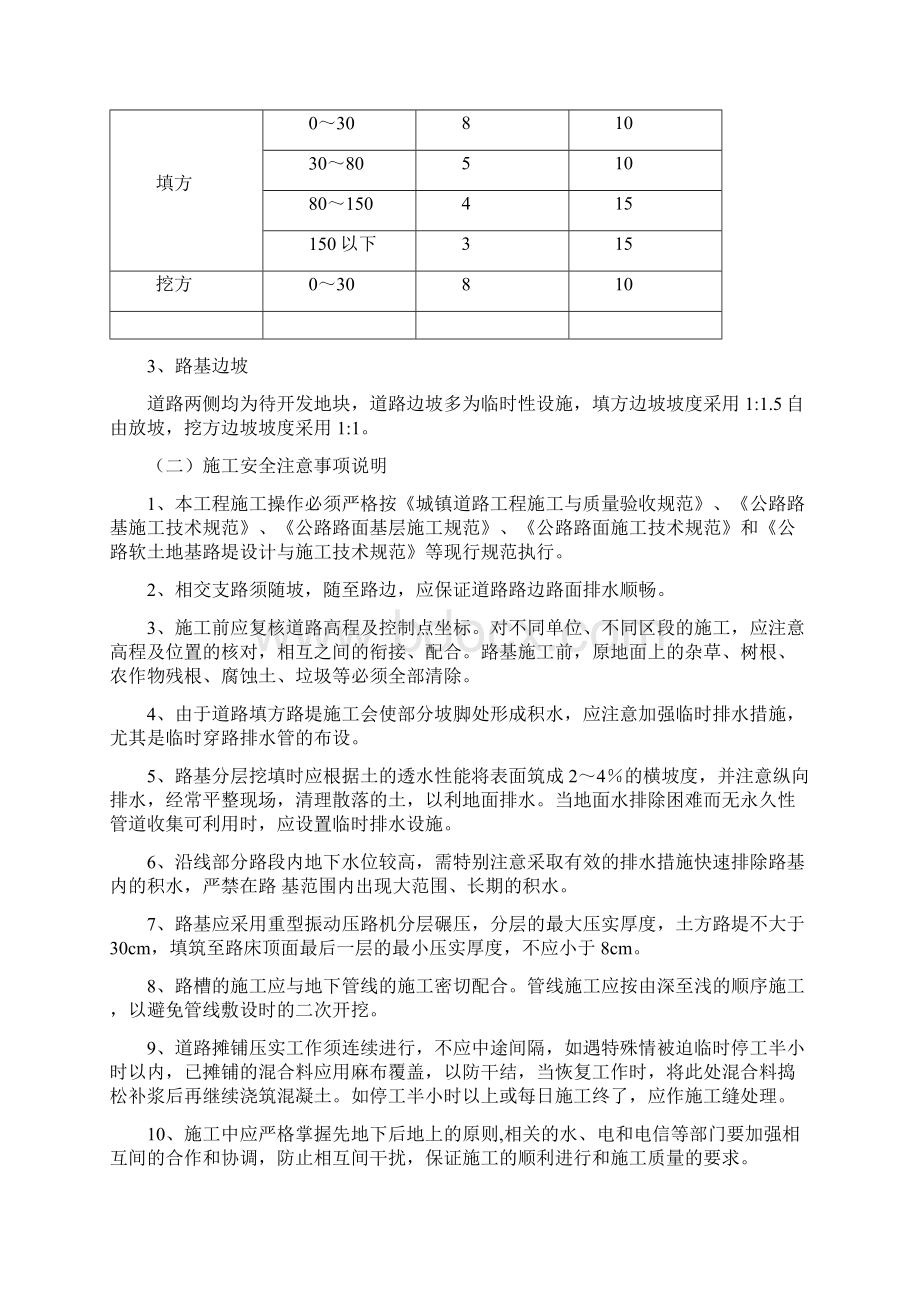 路基填方试验段作业指导书.docx_第2页