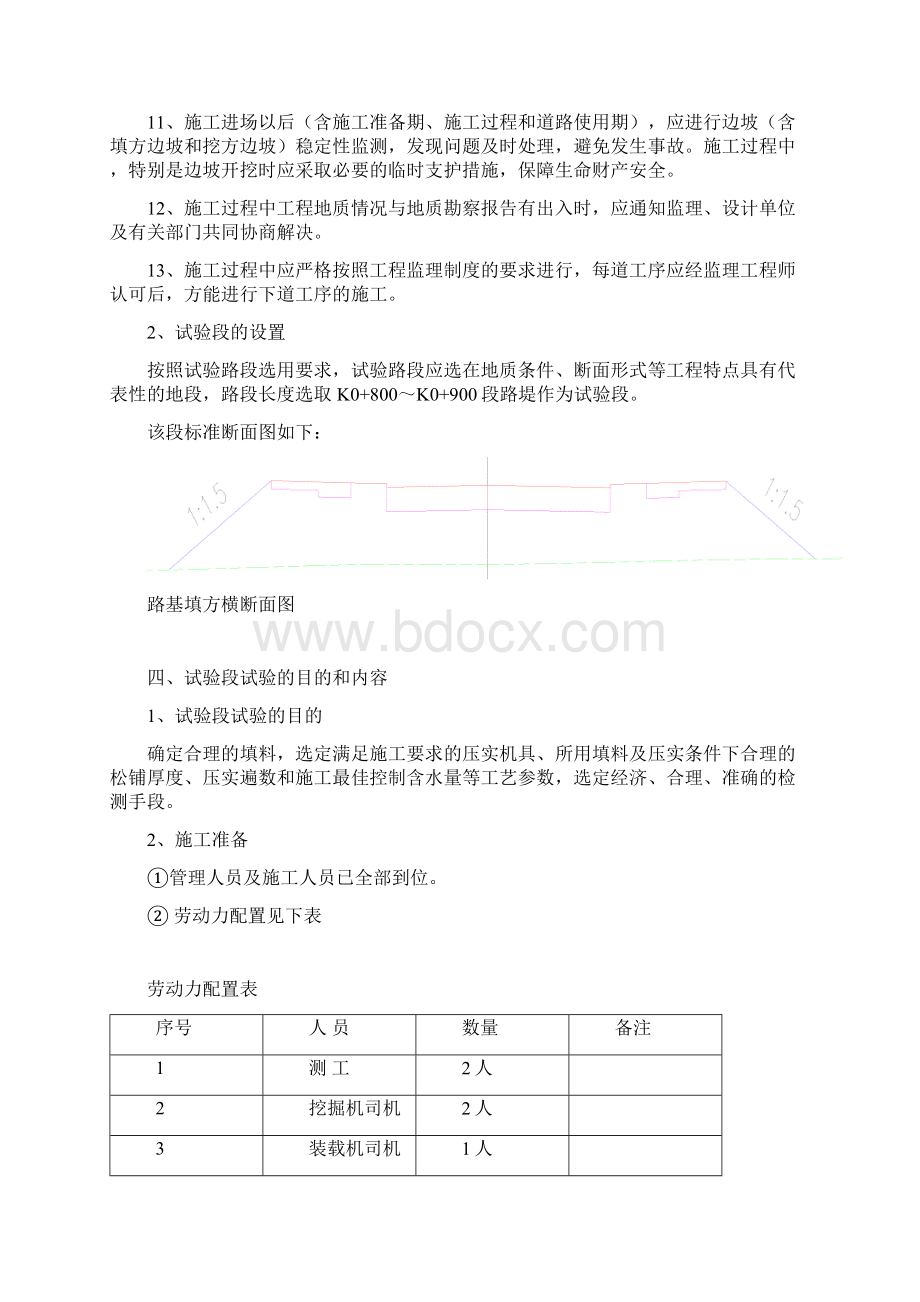 路基填方试验段作业指导书.docx_第3页