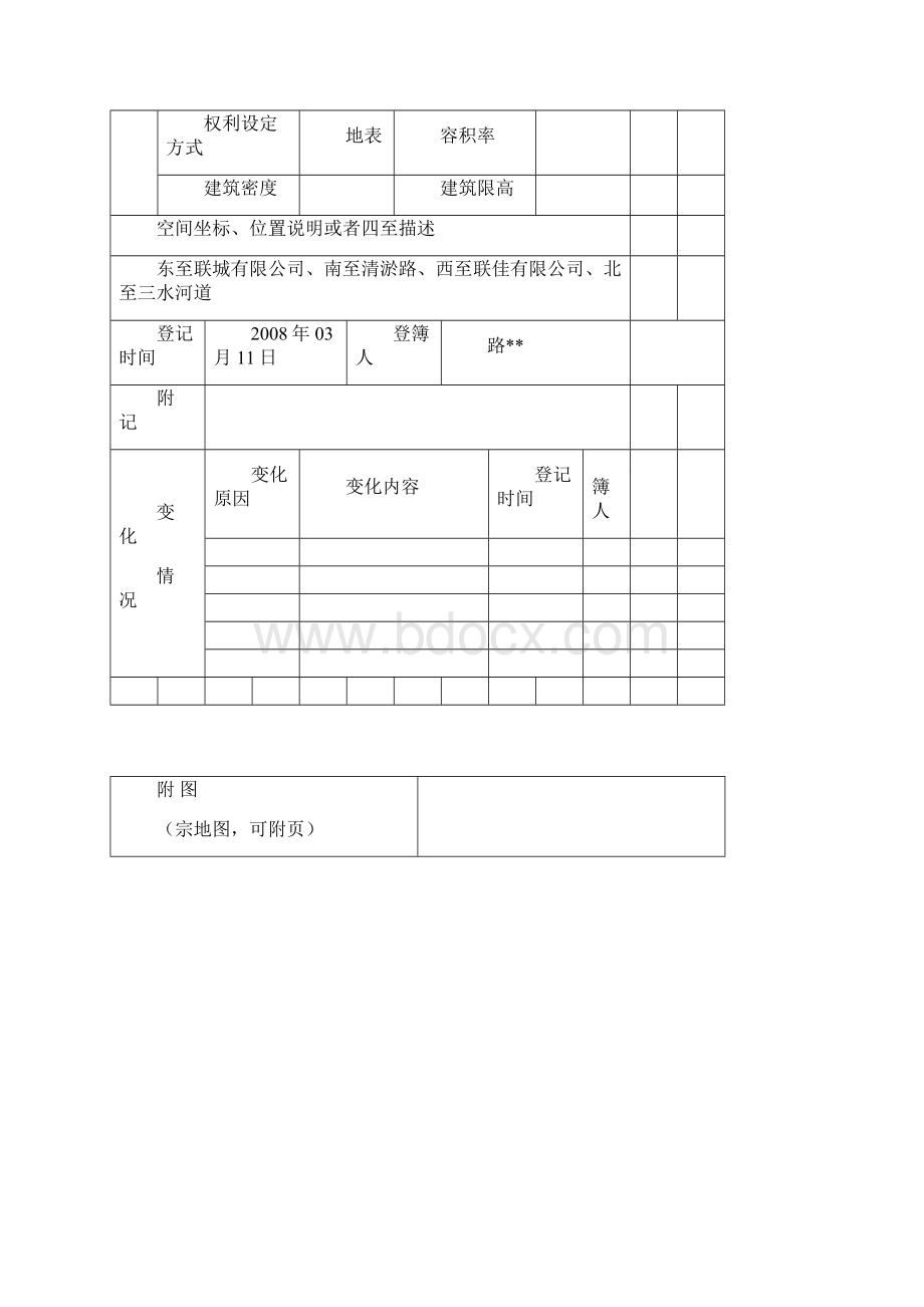 不动产登记簿填写示例.docx_第3页