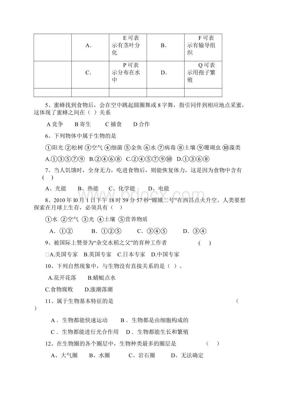 第一单元生物和生物圈测验卷及答案.docx_第2页