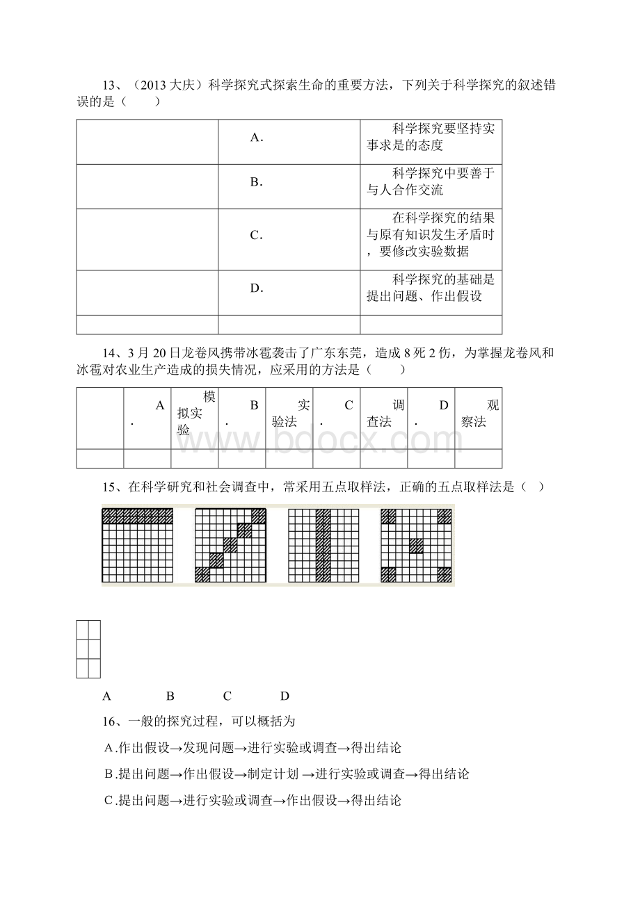 第一单元生物和生物圈测验卷及答案.docx_第3页