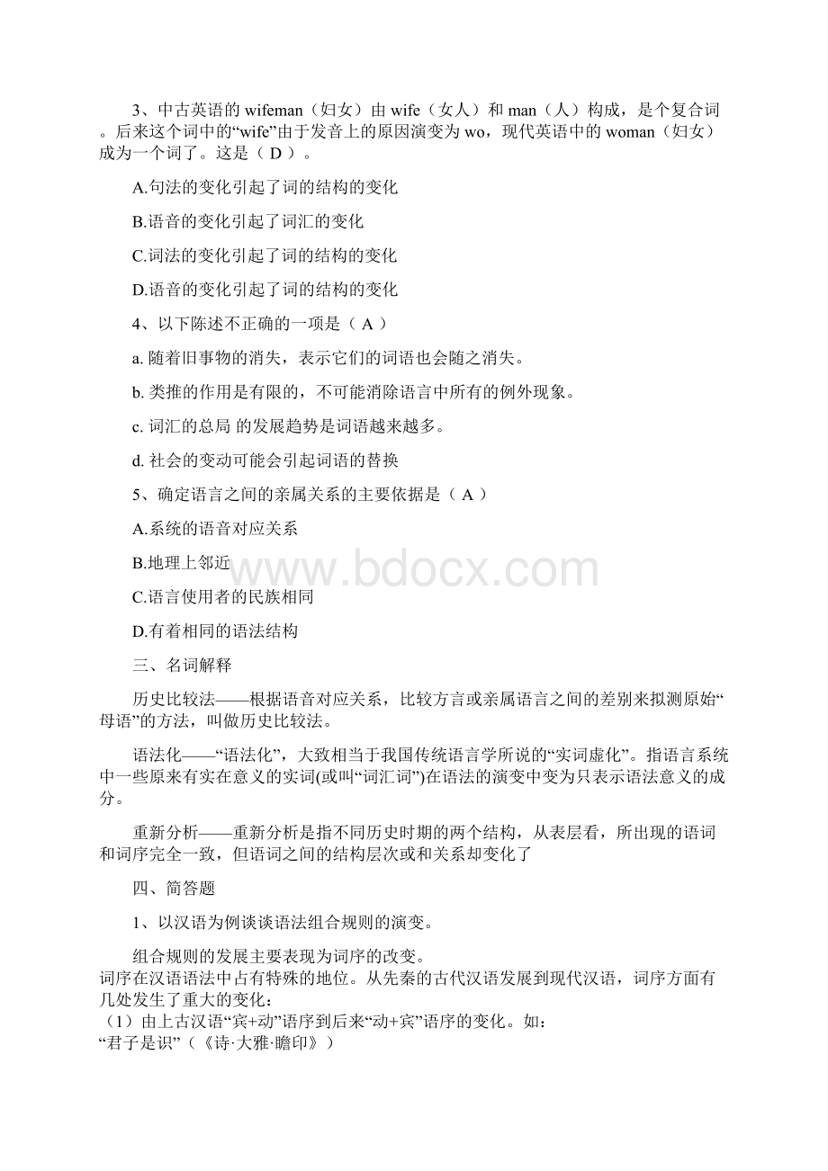 修订版《语言学纲要》第九章语言系统的演变答案.docx_第2页