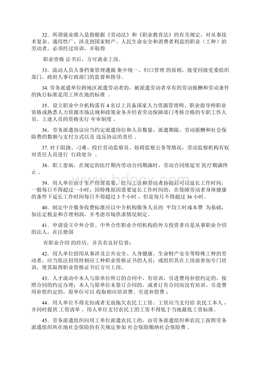 人力资源资格证复习试题及参考答案资料Word格式文档下载.docx_第3页