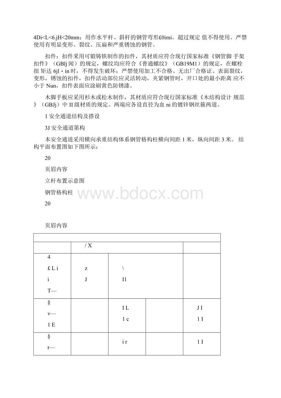 临时安全通道方案.docx_第3页