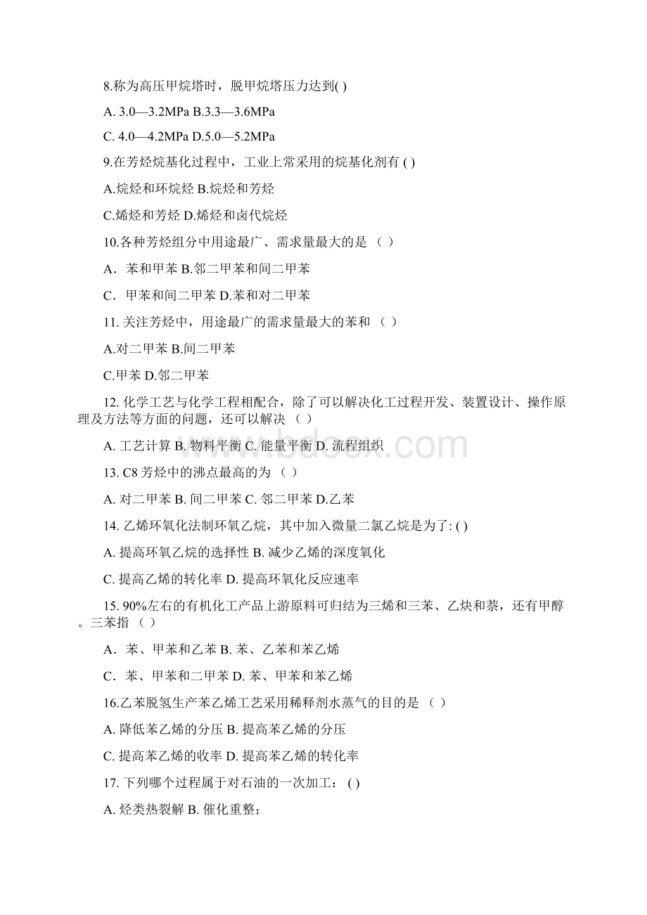 化工工艺学复习题.docx_第2页