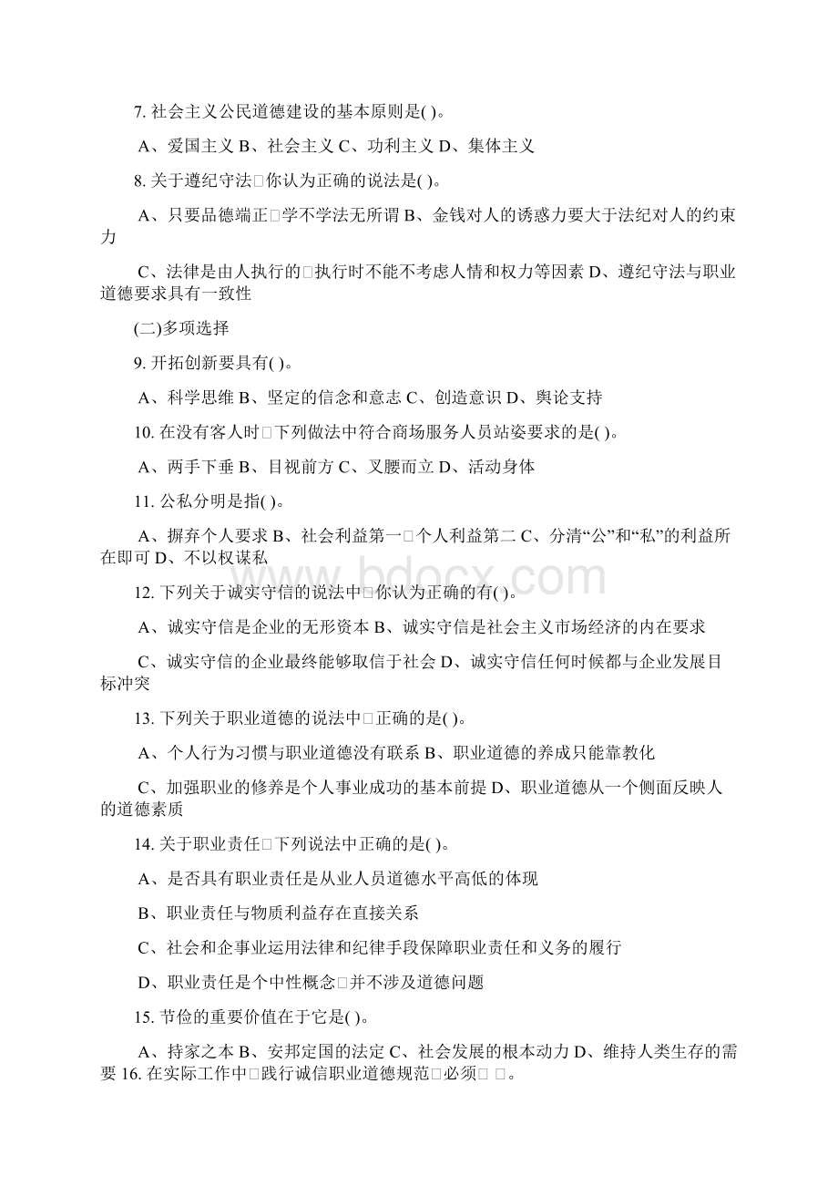 营销师三级模拟试题一及答案doc.docx_第2页