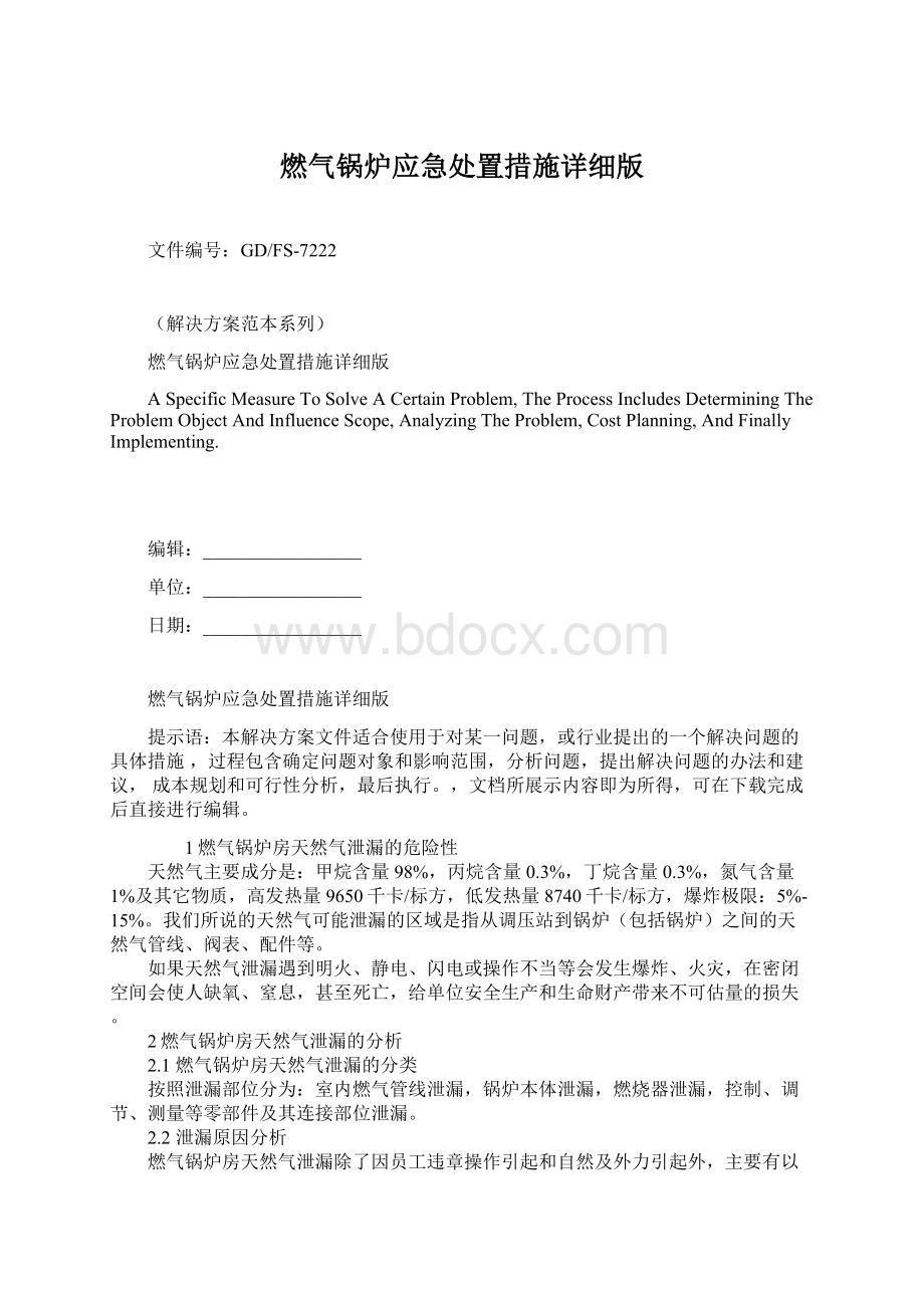 燃气锅炉应急处置措施详细版.docx