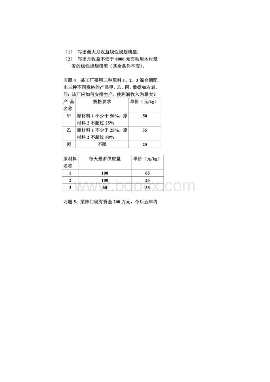 数学建模测试题线性规划部分.docx_第3页