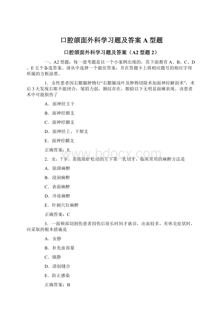 口腔颌面外科学习题及答案A型题Word文件下载.docx