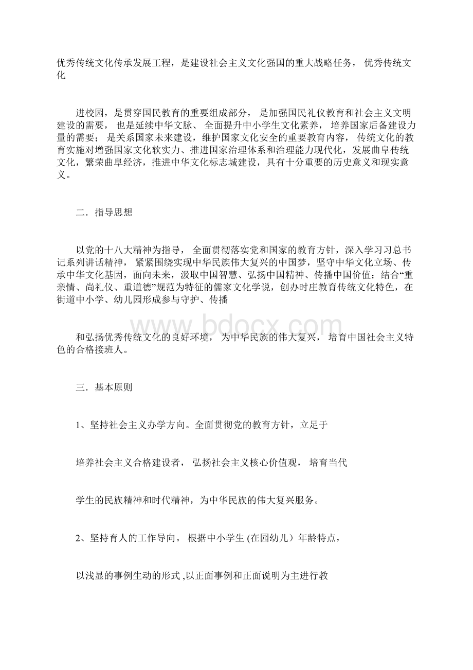 中华优秀传统文化进校园实施方案.docx_第2页