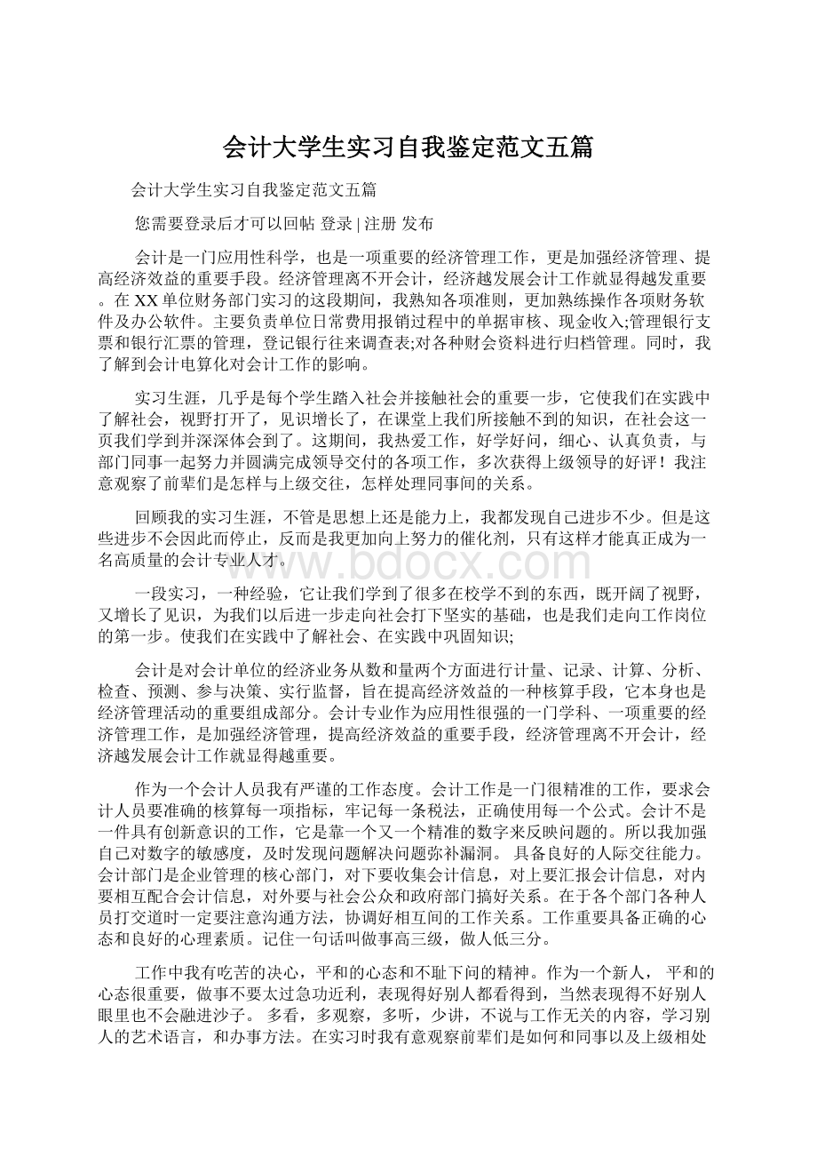 会计大学生实习自我鉴定范文五篇.docx