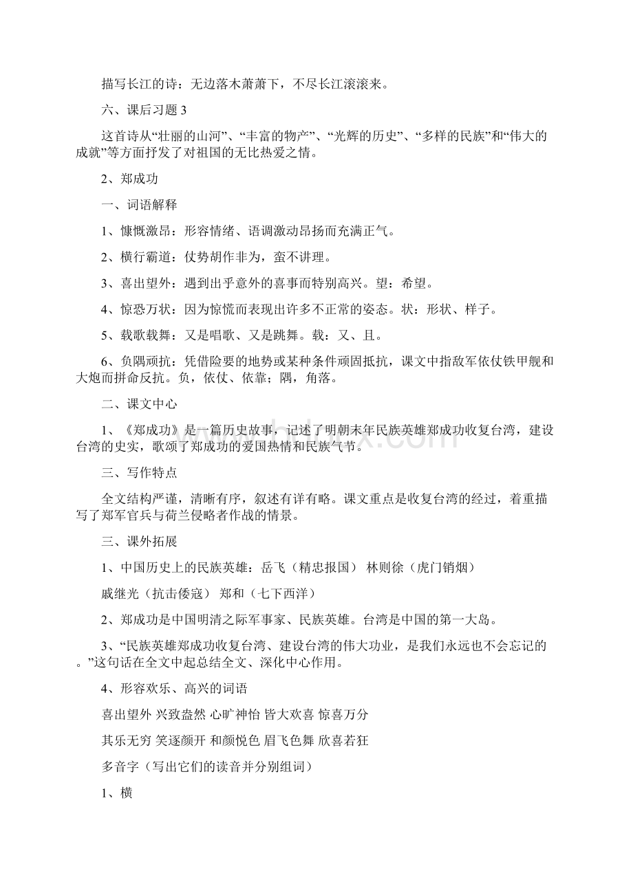 苏教版六年级语文上册重点知识归纳.docx_第2页