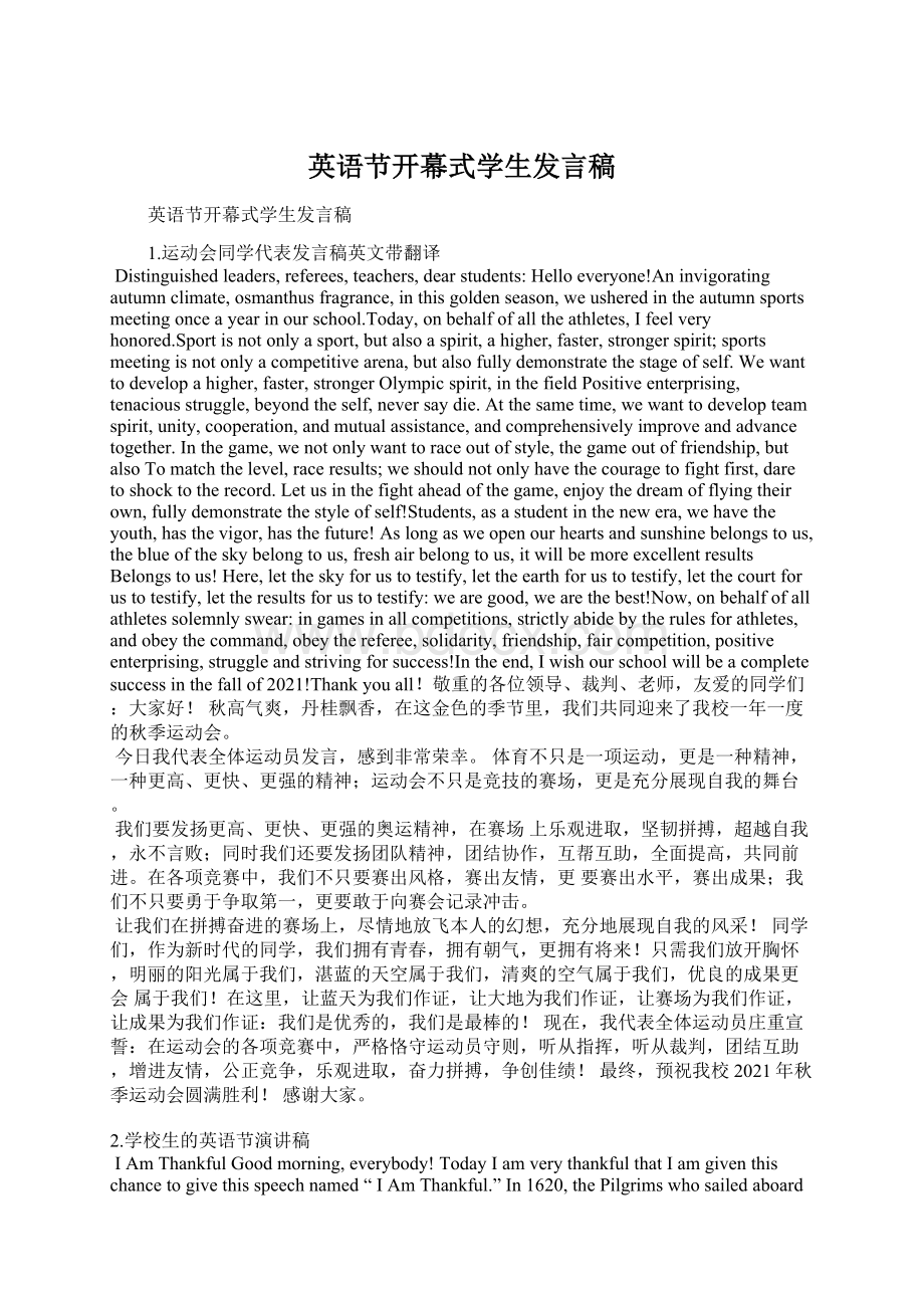 英语节开幕式学生发言稿Word下载.docx_第1页