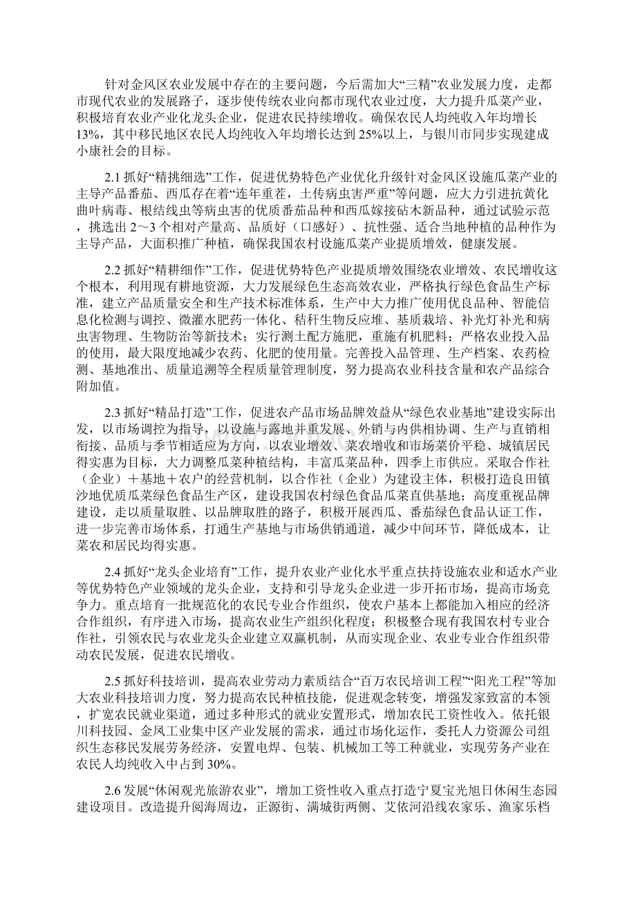 我国农村农业发展论文2篇文档格式.docx_第2页