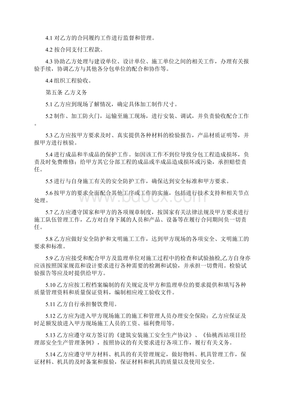 防火门合同建设工程施工分包合同.docx_第2页