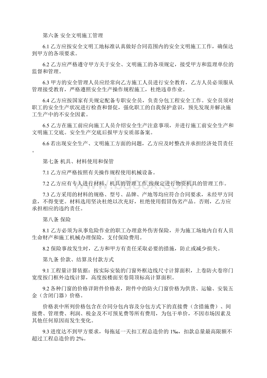 防火门合同建设工程施工分包合同.docx_第3页