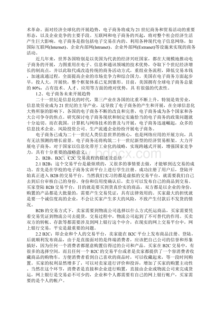 电商运营毕业实习报告.docx_第2页