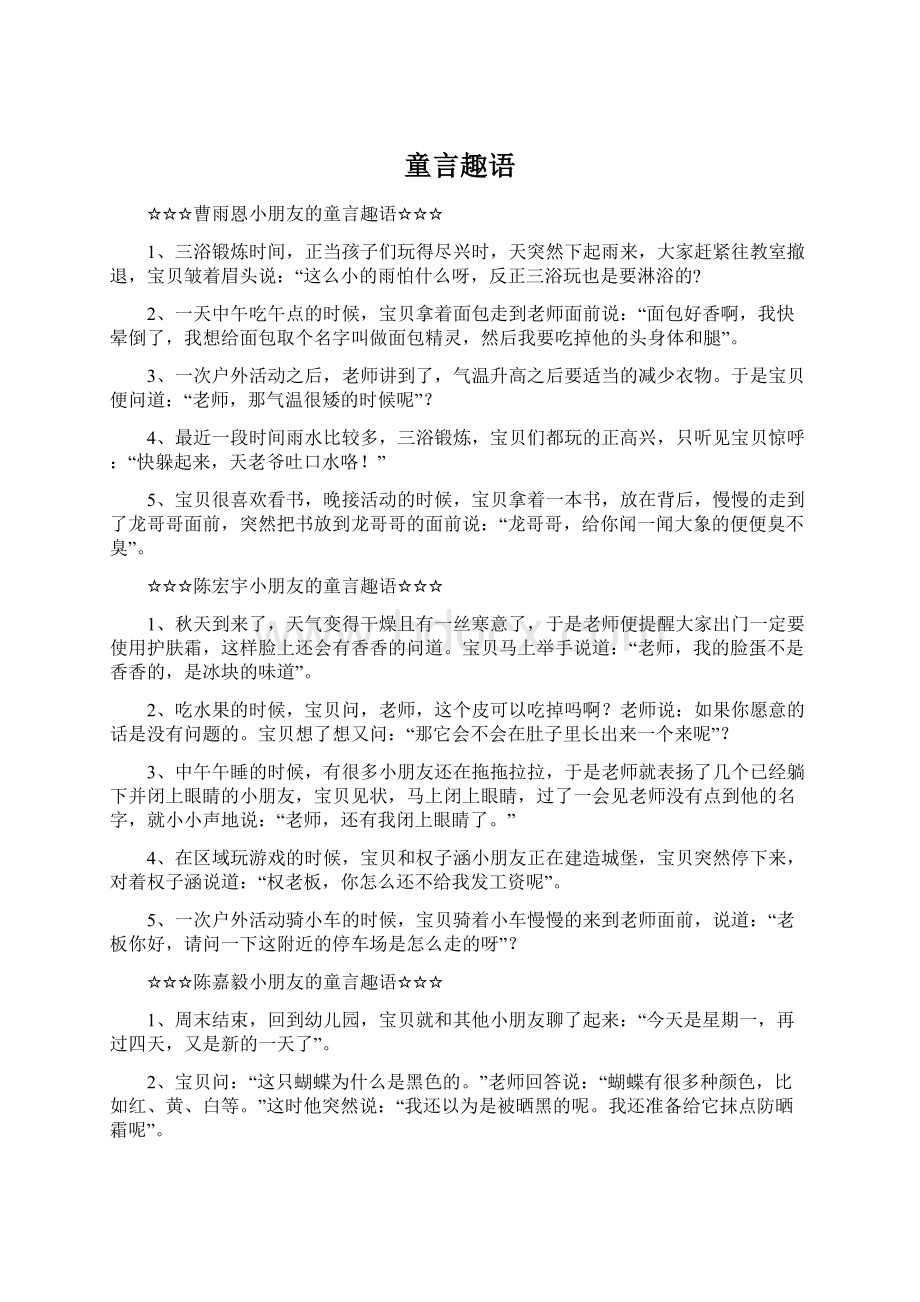 童言趣语Word文档下载推荐.docx