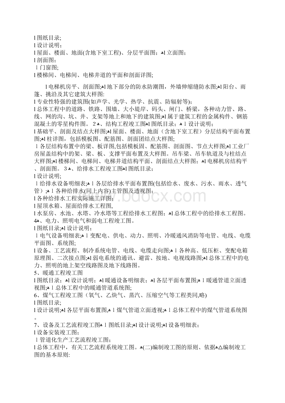 项目竣工后施工单位要准备哪些竣工资料.docx_第2页