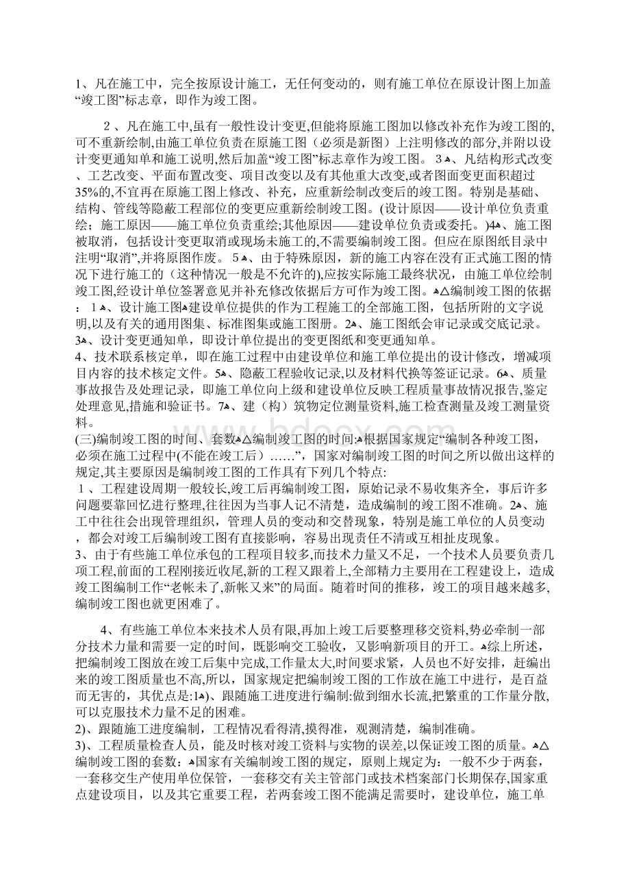 项目竣工后施工单位要准备哪些竣工资料.docx_第3页