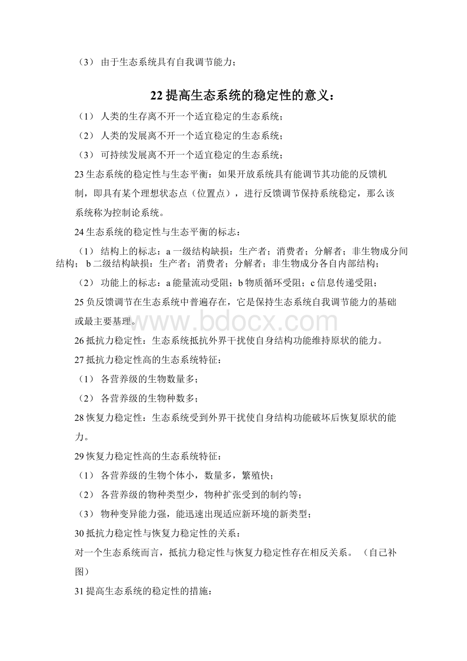 生态恢复恢复生态学复习资料教学文案Word下载.docx_第3页