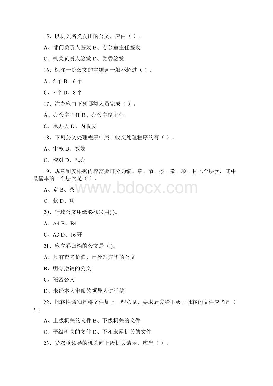 公文写作练习题含答案.docx_第3页