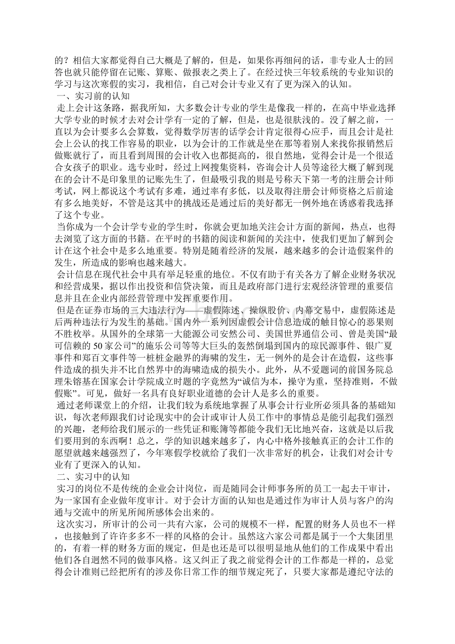 大学生会计实习报告3000字.docx_第3页