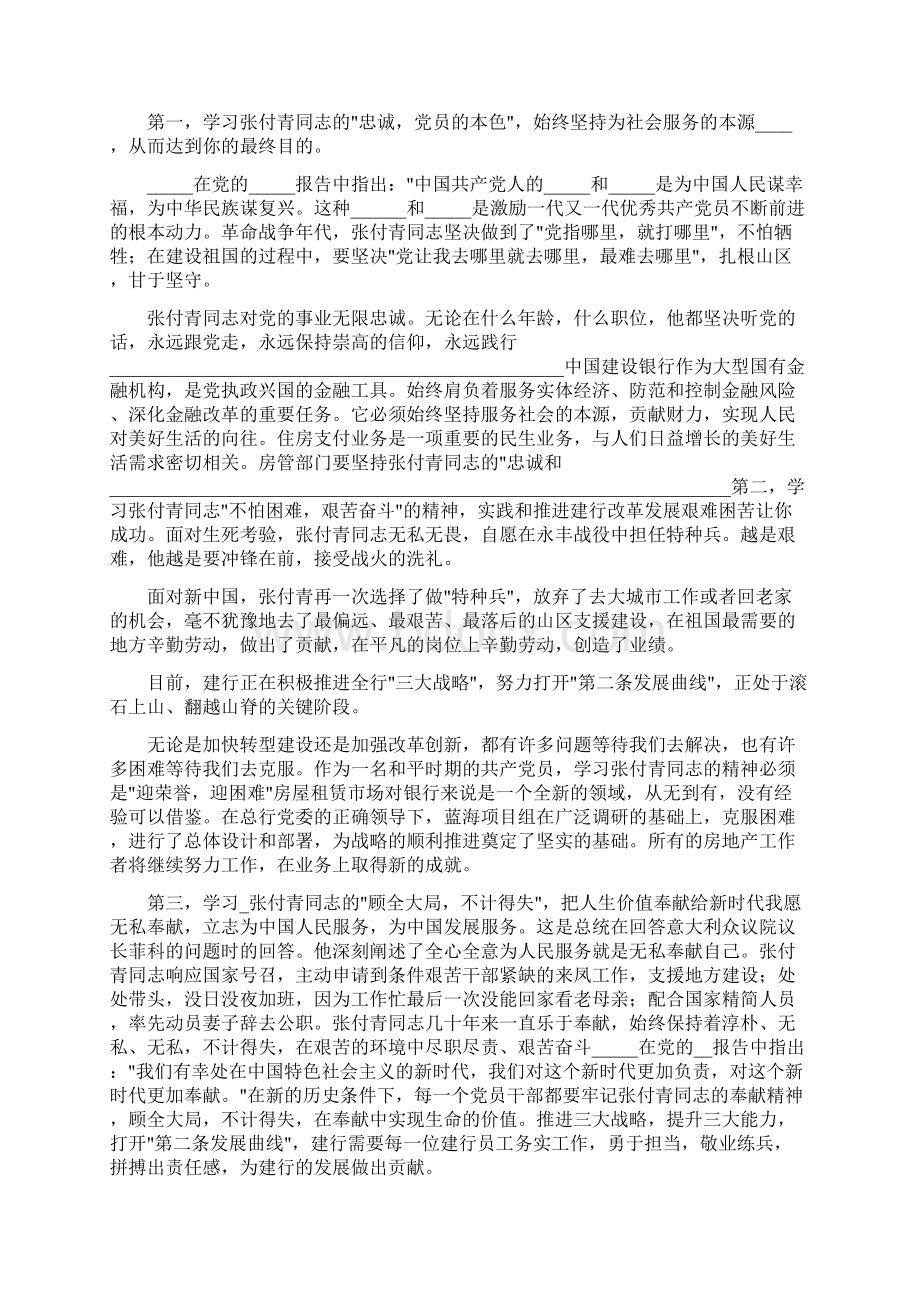 先进人物事迹经验800字.docx_第2页