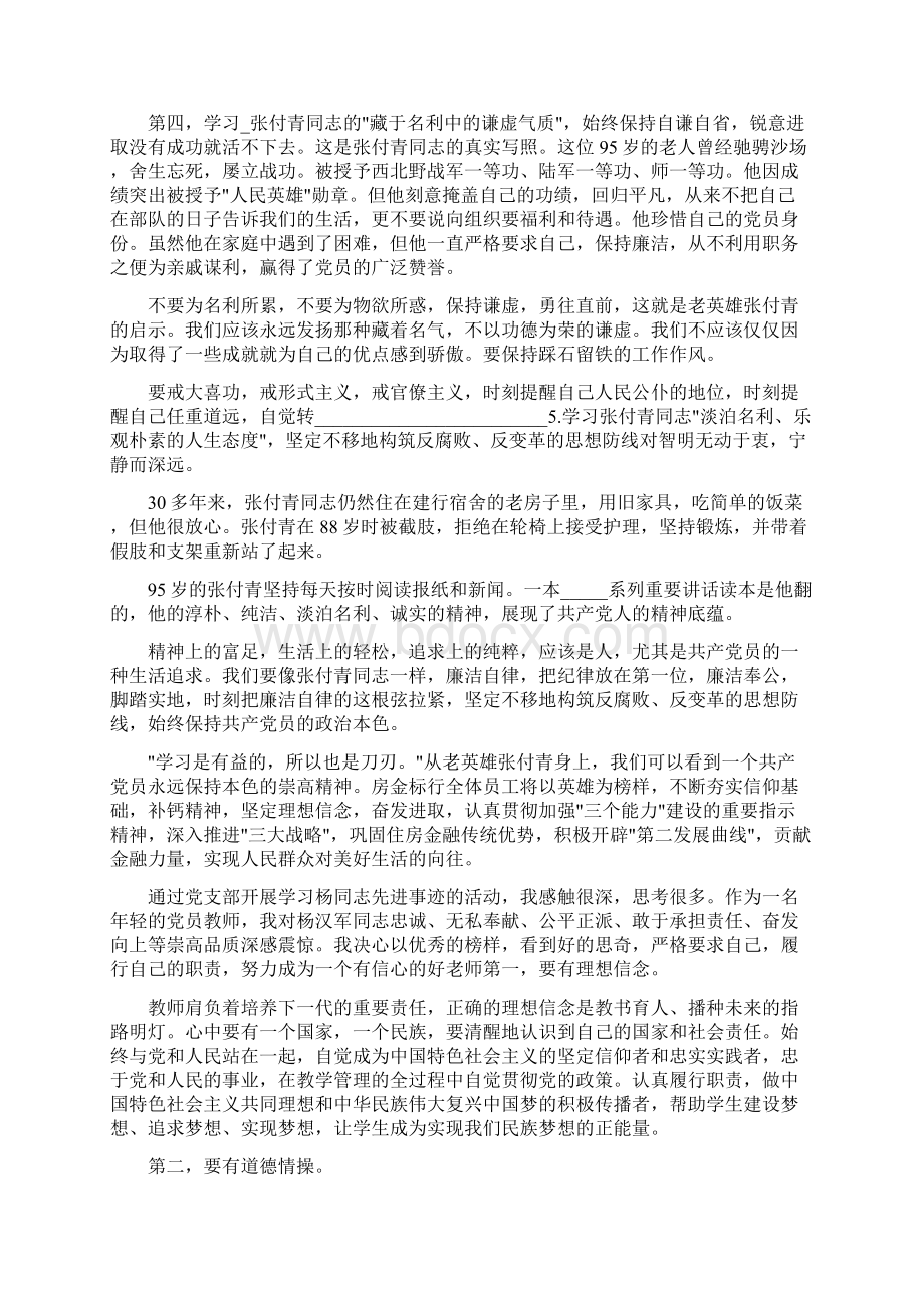 先进人物事迹经验800字.docx_第3页