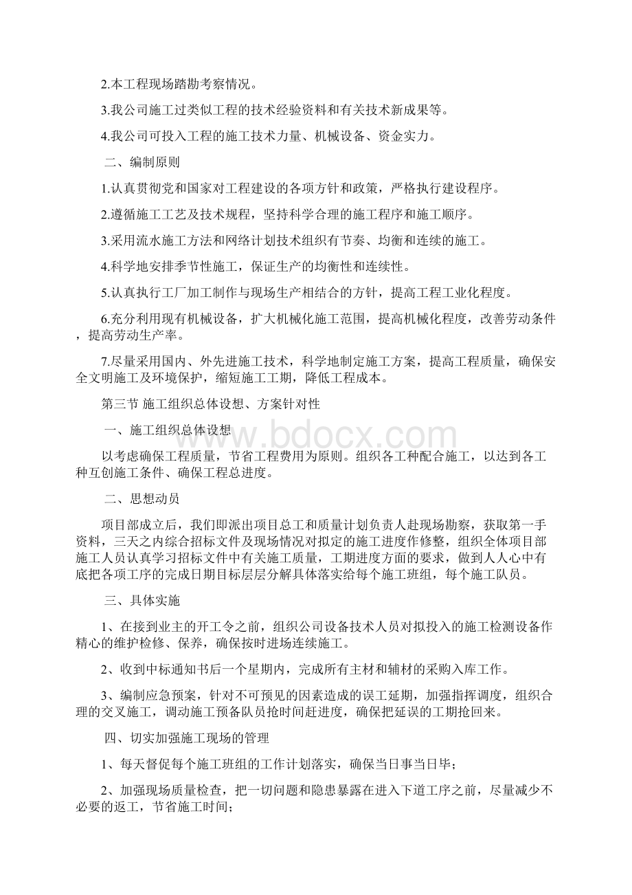 给水工程施工方案doc.docx_第2页