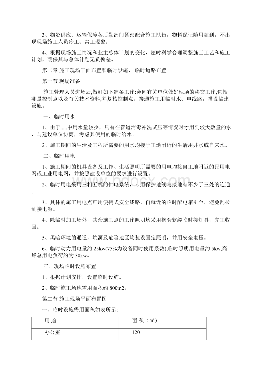 给水工程施工方案doc.docx_第3页