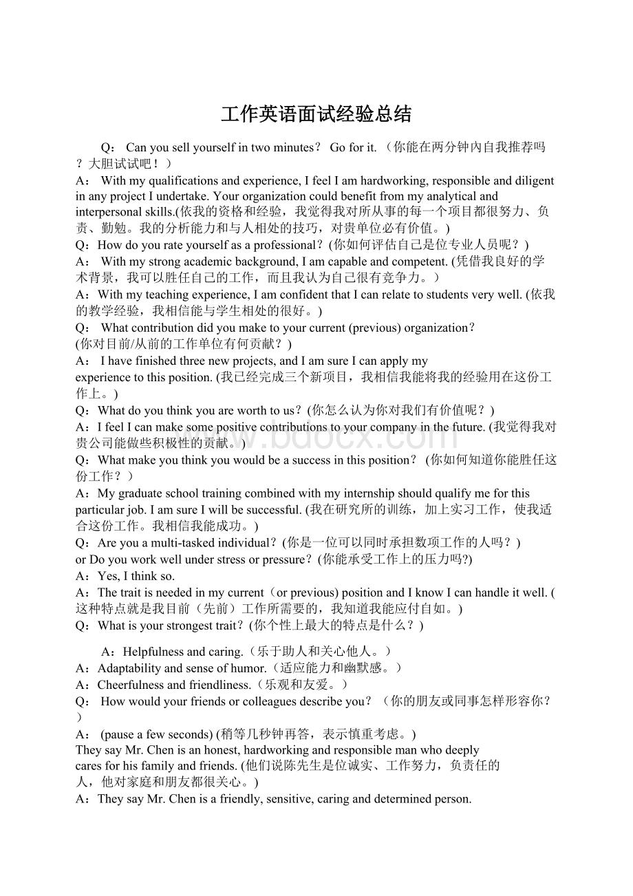 工作英语面试经验总结Word文件下载.docx_第1页