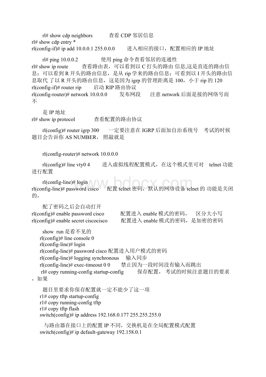 路由命令十全大补.docx_第2页