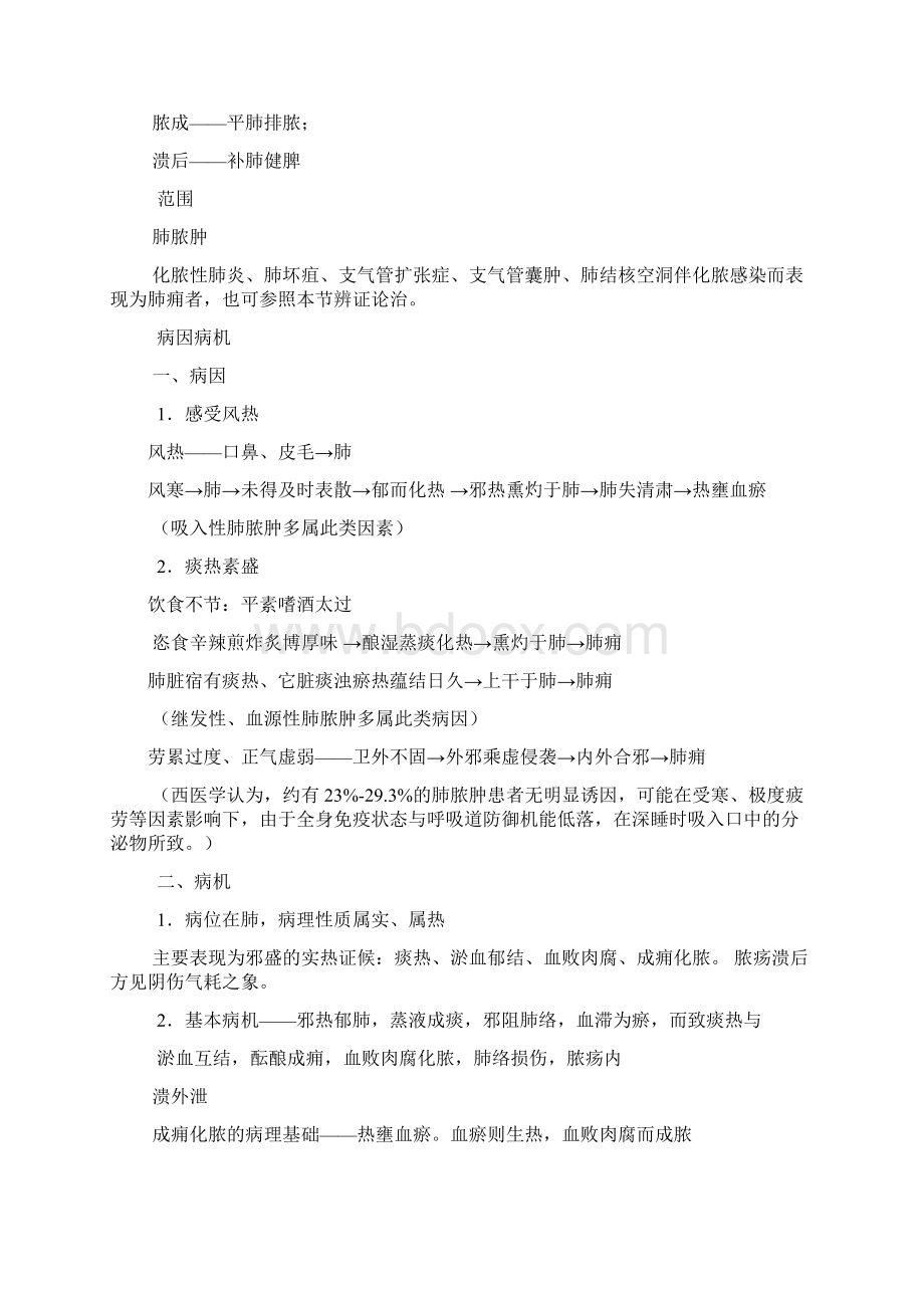 中内讲稿肺痈Word文档下载推荐.docx_第2页