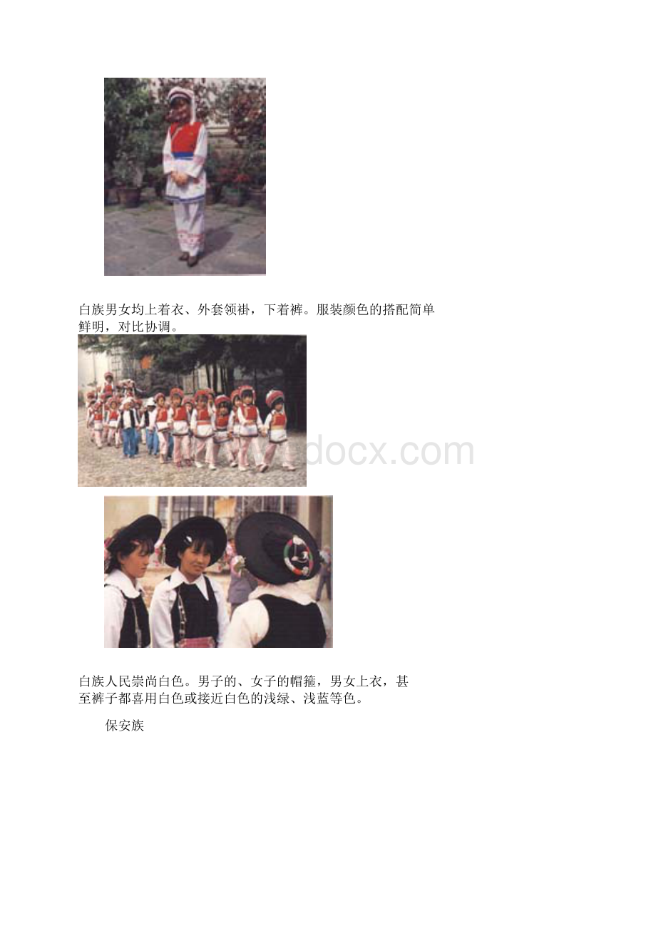 中国少数民族服饰一览.docx_第3页