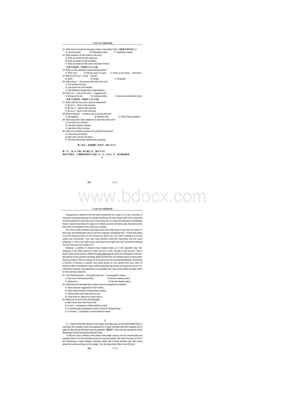 广东省高考信息卷十三英语扫描版.docx_第2页