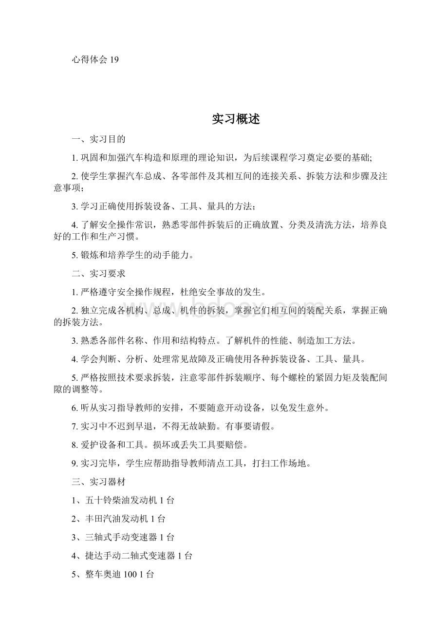 实习报告Word格式.docx_第2页