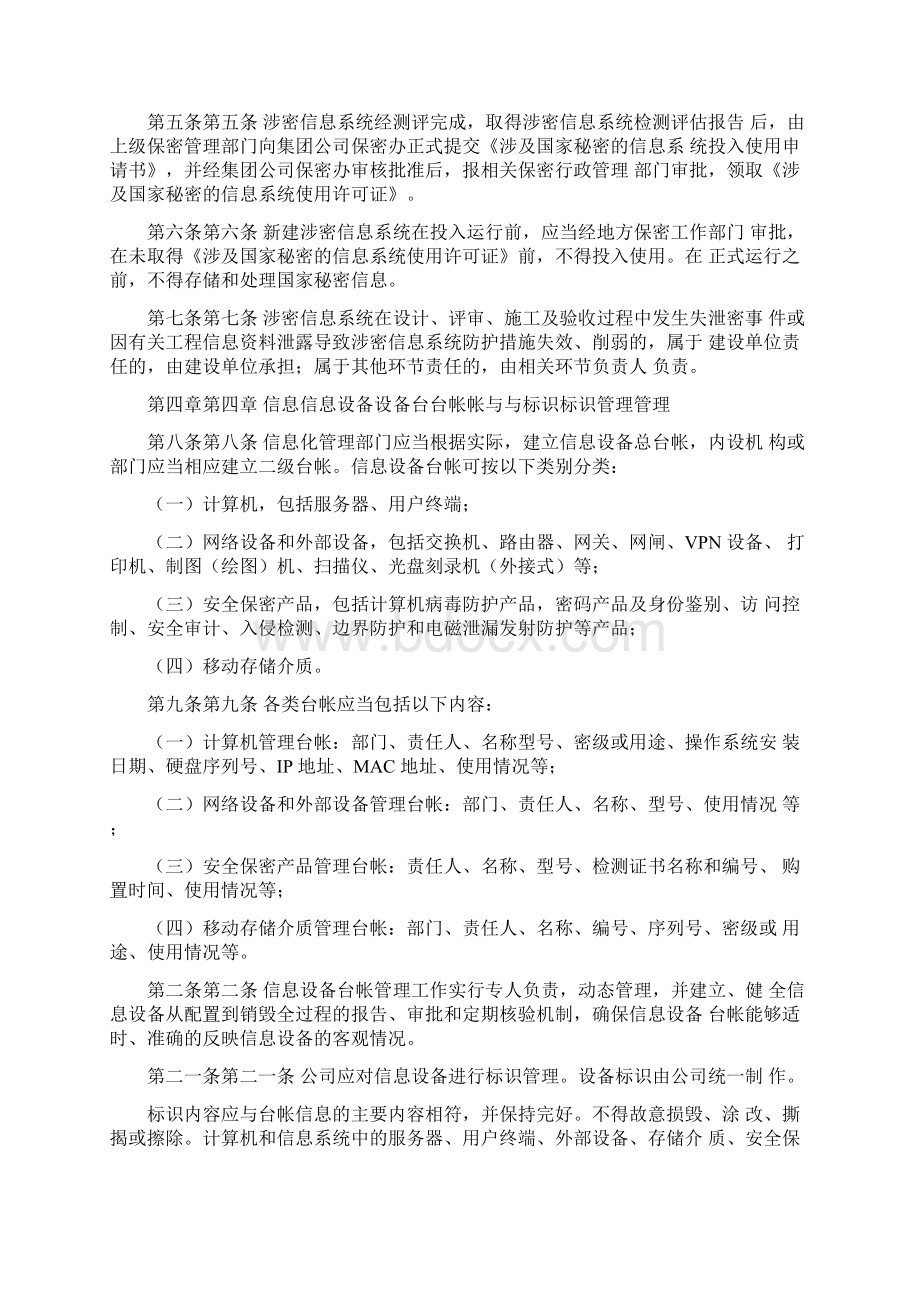 计算机和信息系统安全保密管理办法Word下载.docx_第3页