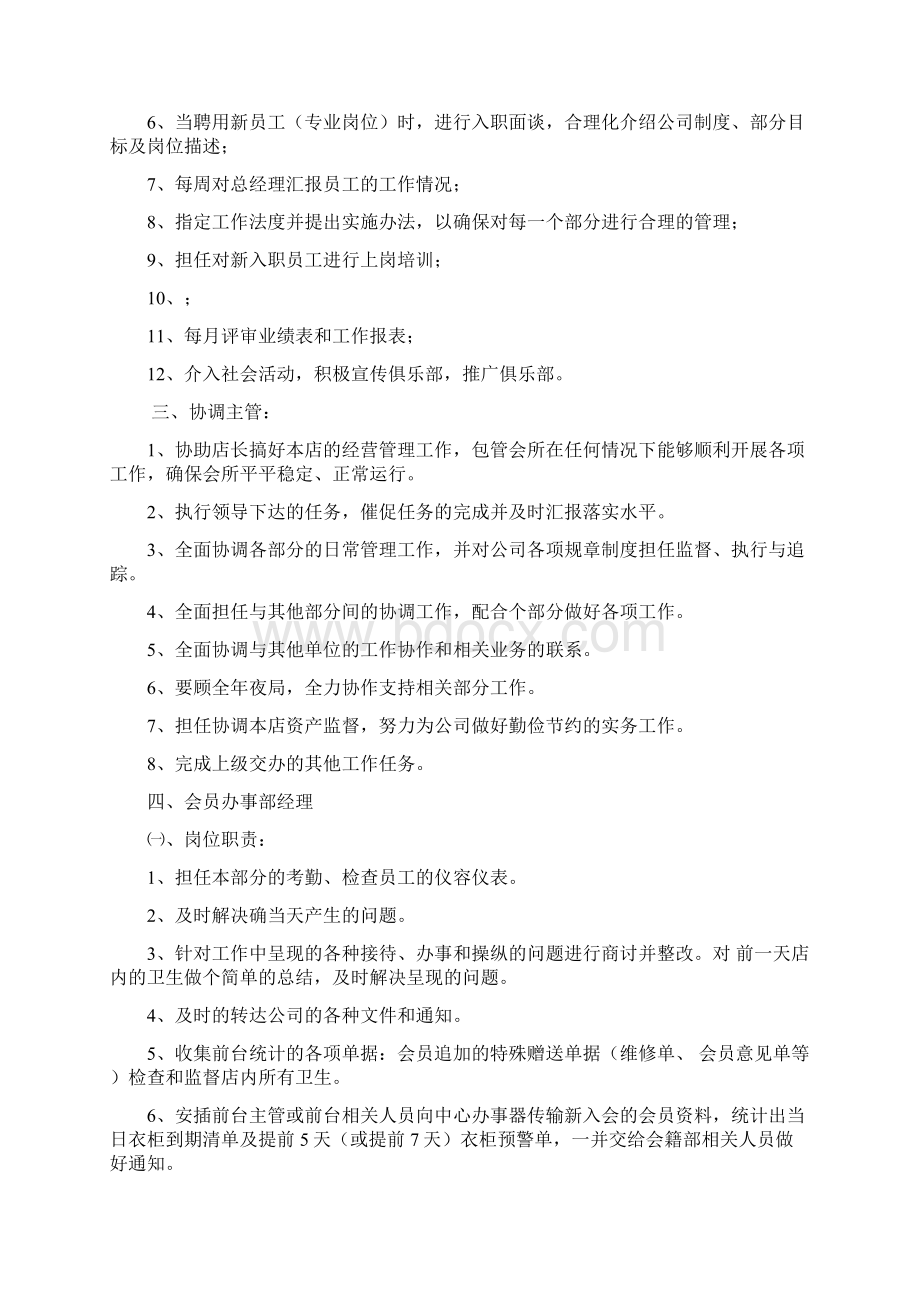 健身俱乐部岗位职责之欧阳育创编.docx_第3页