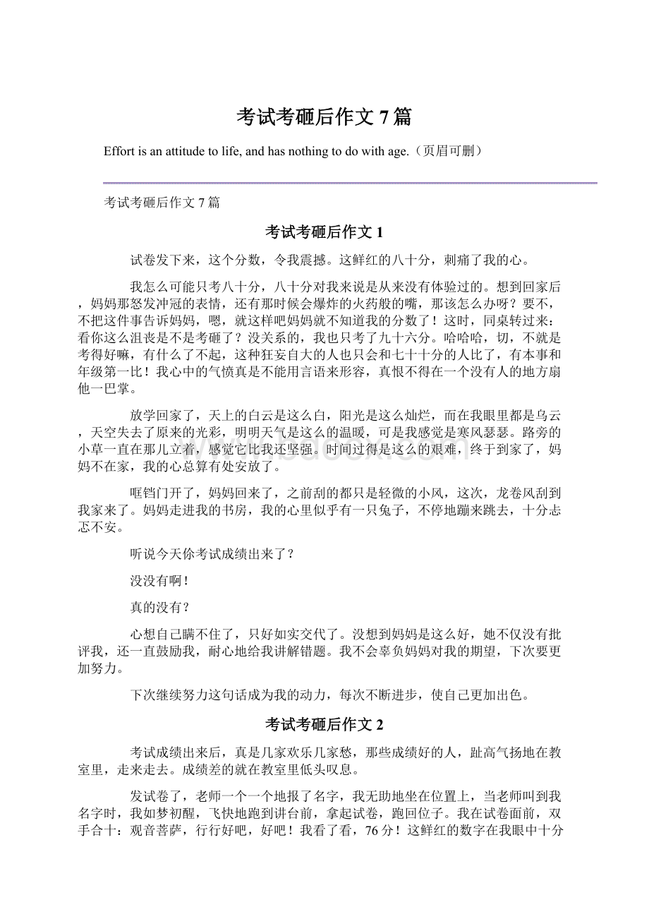 考试考砸后作文7篇文档格式.docx