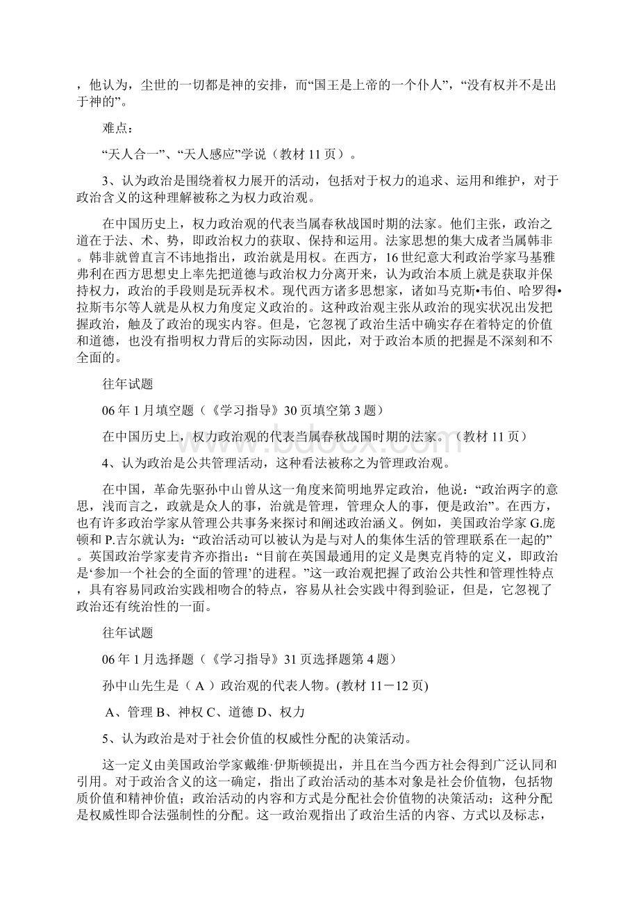 第一章 政治与政治学.docx_第2页