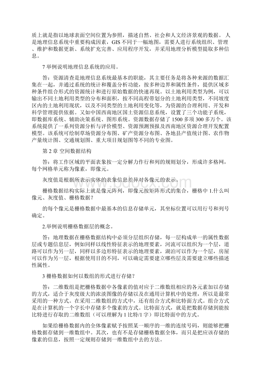 地理信息系统原理课后作业答案.docx_第3页