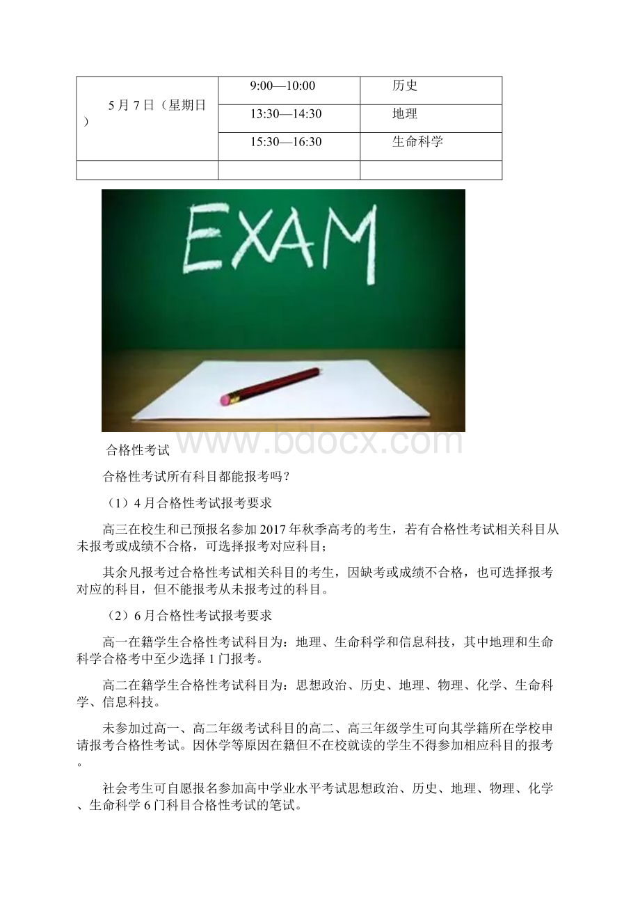 合格考与等级考有何区别.docx_第3页