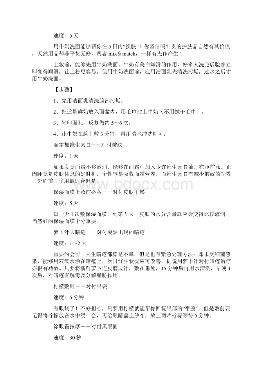 总结范文女人皮肤好的秘诀Word下载.docx_第2页