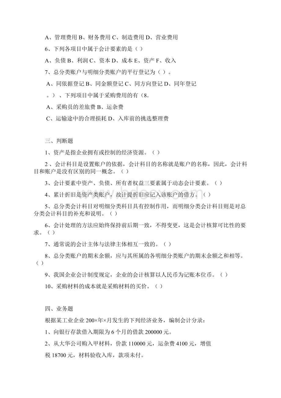 《基础会计》课程综合练习题.docx_第3页