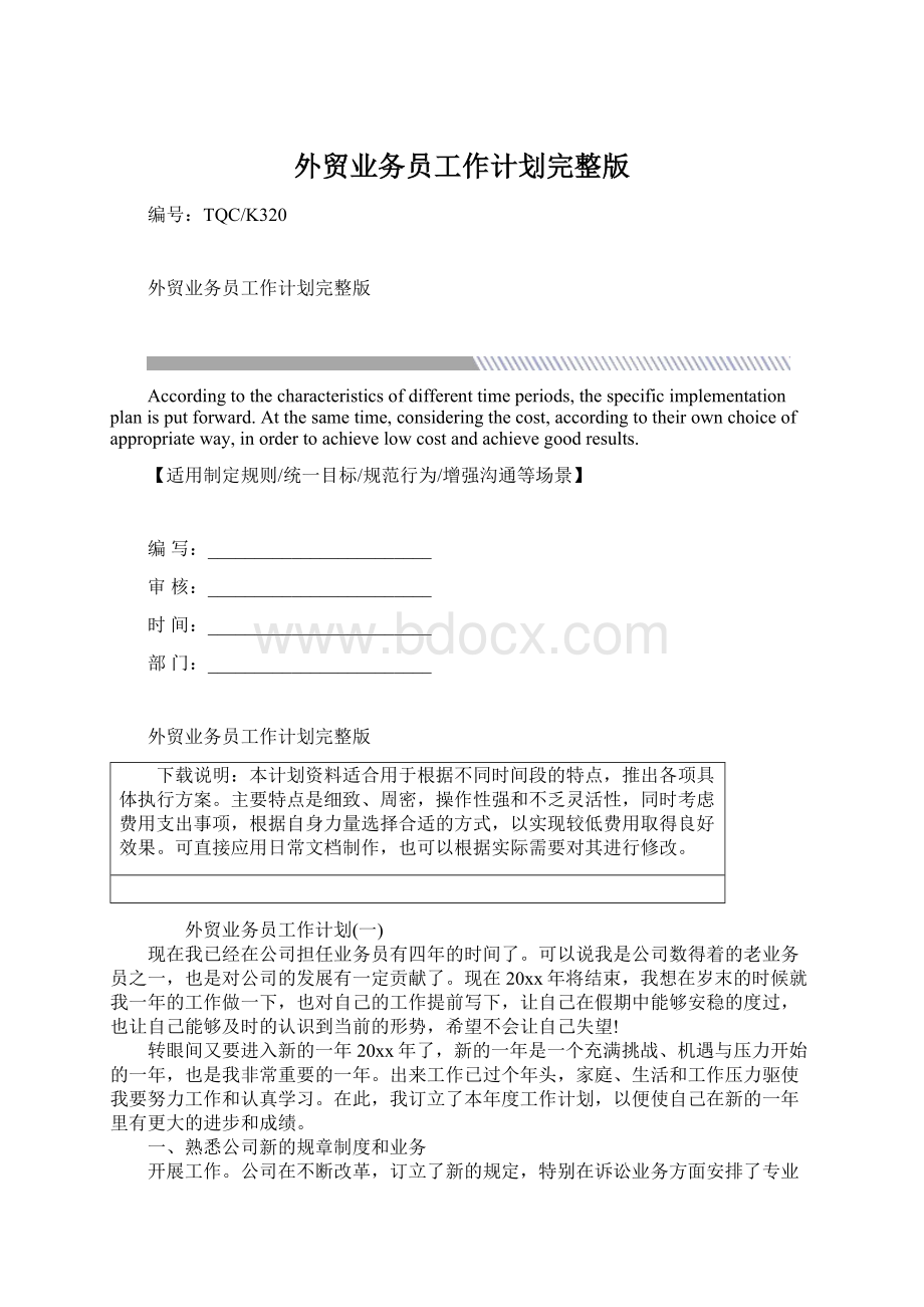 外贸业务员工作计划完整版.docx_第1页