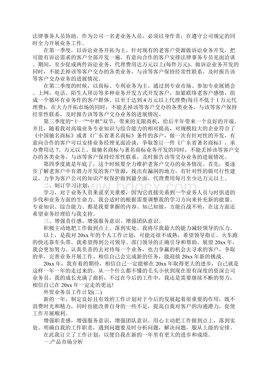 外贸业务员工作计划完整版.docx_第2页