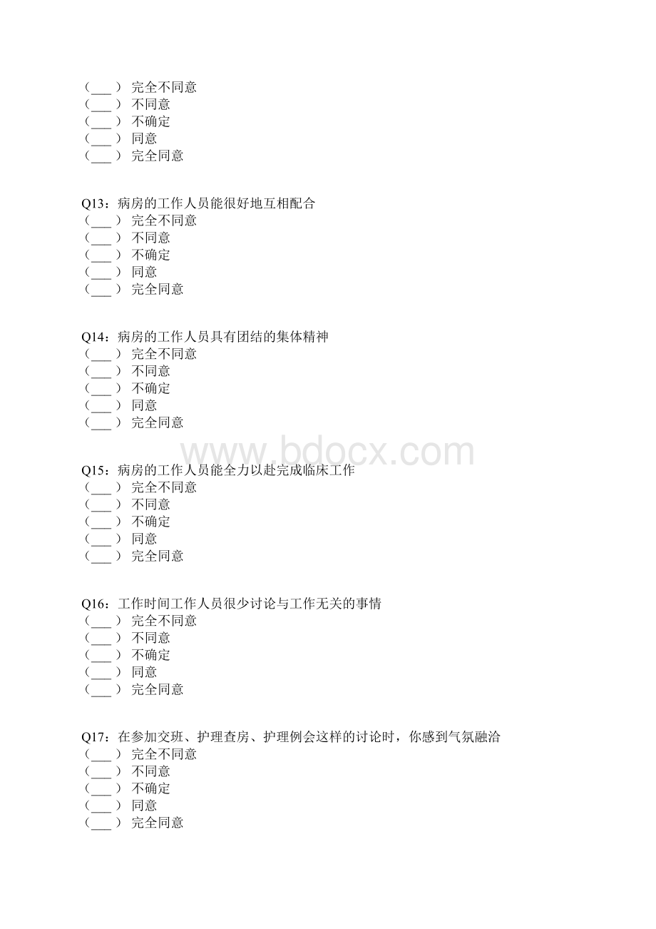 临床实习环境对实习效果的影响.docx_第3页