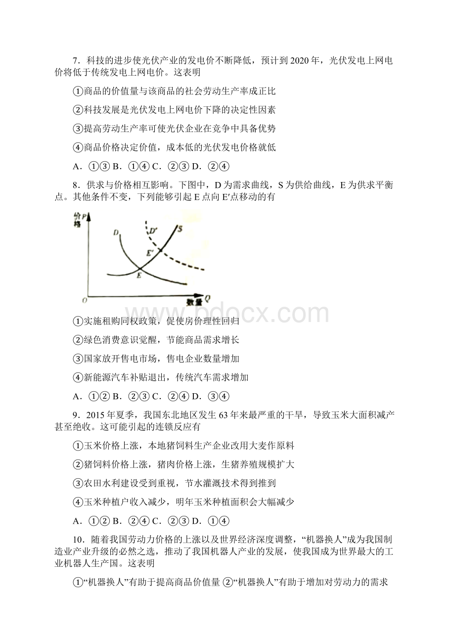 最新时事政治价格变动对生产经营影响的知识点训练2Word格式.docx_第3页