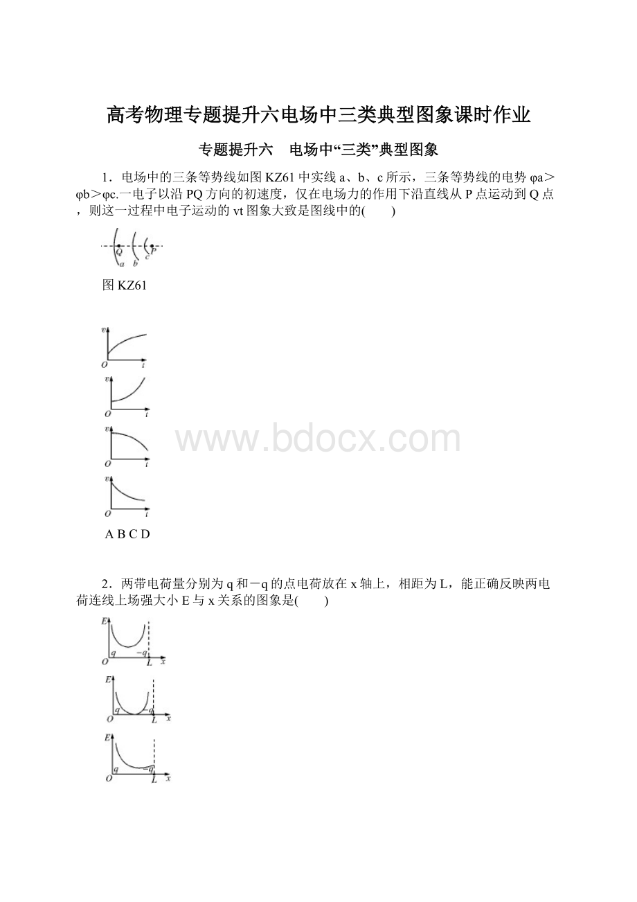 高考物理专题提升六电场中三类典型图象课时作业文档格式.docx_第1页